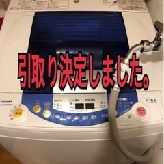 洗濯機　TOSHIBA