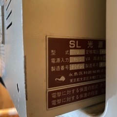 永島器械のSL光源　無料です！の画像