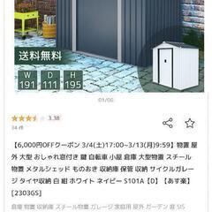 メタルシェッドの中古が安い！激安で譲ります・無料であげます