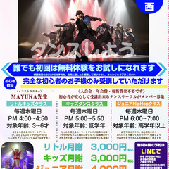 平野西でダンス！月謝は3,000円〜の画像