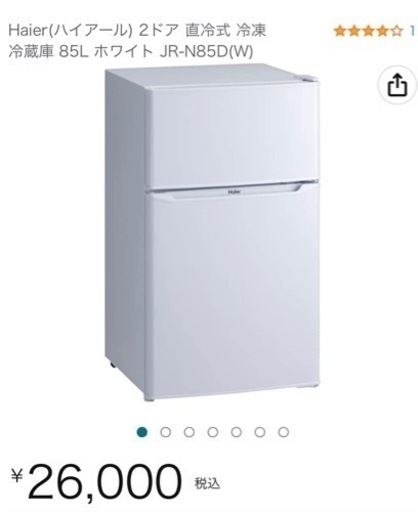 ★新品同様！新生活にお手頃なHaier冷蔵庫をどうぞ