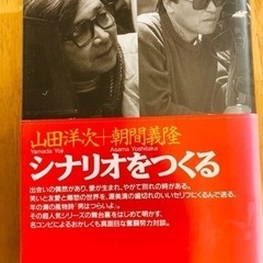 山田洋次 関連本　最終値下げ‼️の画像