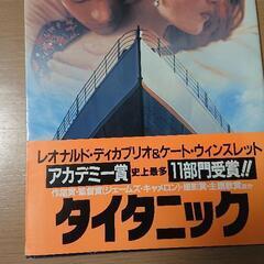 タイタニック