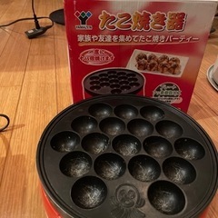 たこ焼き器あげます
