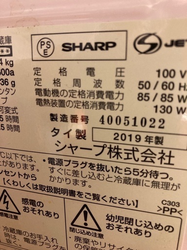 シャープ2019年製冷蔵庫　280ℓ
