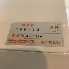 サンウェーブ　米びつ　NRB-18の画像