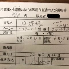 2017年製造の洗濯機の画像