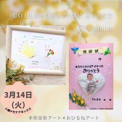3月手形足形アート×おひるねアートコラボイベント