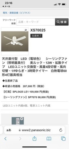 照明器具 xs70025