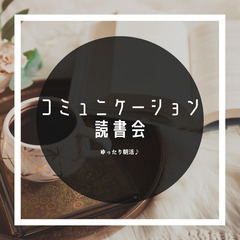 新宿・女性主催『初参加歓迎♪まったり朝活新宿コミュニケーシ…