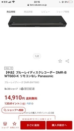 Panasonic  (13年製)DMRーBWT660 明日出来る方千円安くします！！