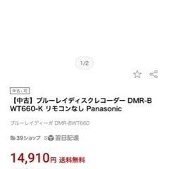 Panasonic  (13年製)DMRーBWT660 明日出来...