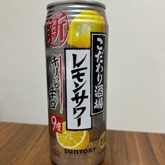 レモンサワー1本