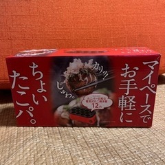 新品未使用　たこ焼き器(12穴)