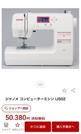 [終了しました]ミシン　JANOME  2021/8/19購入　保証期間内