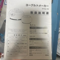 ヨーグルトメーカーの画像