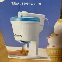 ソフトクリームめーか
