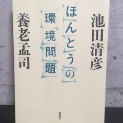 ほんとうの環境問題