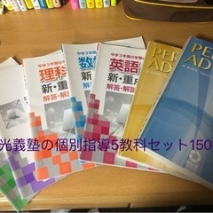 明光義塾の個別指導5教科セット