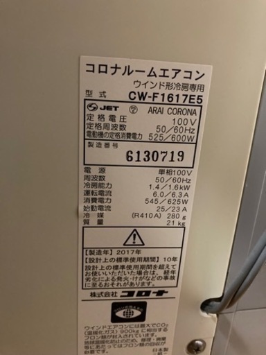 CORONA  コロナルームエアコン　CW-F1617E5