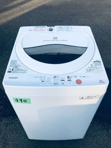 490番 東芝✨電気洗濯機✨AW-50GL‼️
