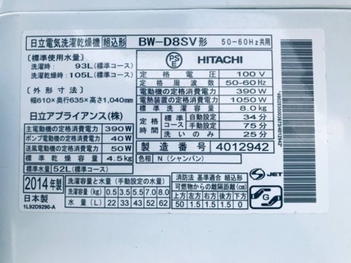 491番 日立✨電気洗濯乾燥機✨BW-D8SV‼️
