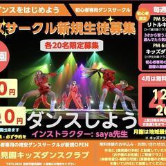 ☆別府市青山中学校区でダンスしよう！月謝¥3,000円の格安ダンスサークル！の画像