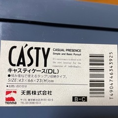 CASTY 収納ケース4個セットの画像