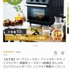 アイリスオオヤマ　オーブントースター　値引き12→9千円の画像