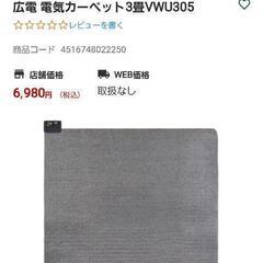 CAINZホットカーペット