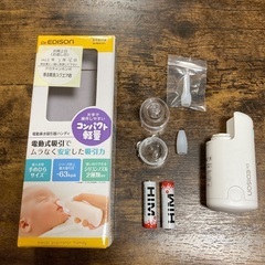 エジソン　鼻水吸引器