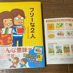 リラックマ作者のフリーランス実態コミックエッセイの画像