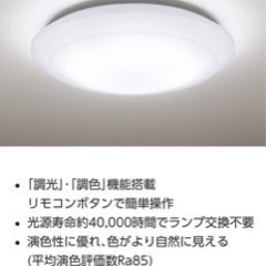 シーリングライトLED パナソニックの画像