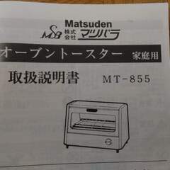 未使用　オーブントースター　の画像