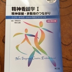 南江堂　精神看護学　教科書2冊組み