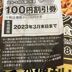 かつや　100円割引券　600円分の画像
