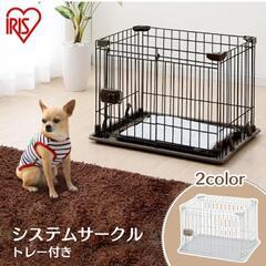 ペット用 サークル