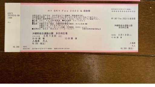 Ⅱ.   最終値下✨残り1枚　HY SKY Fes 2023 & 前夜