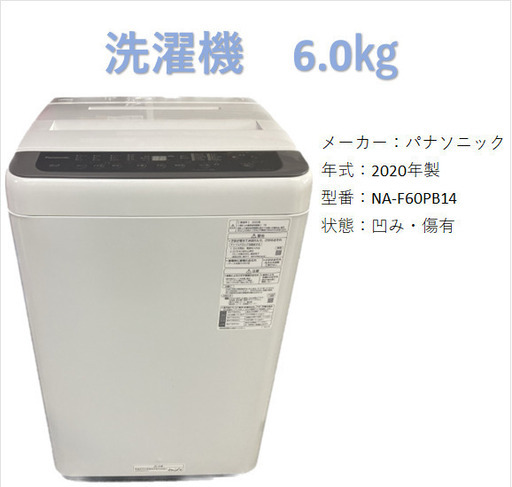 A2442　パナソニック　洗濯機　6.0㎏