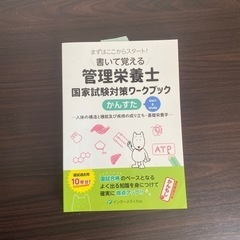 書いて覚える 管理栄養士 国家試験対策ワークブック【かんすた】
