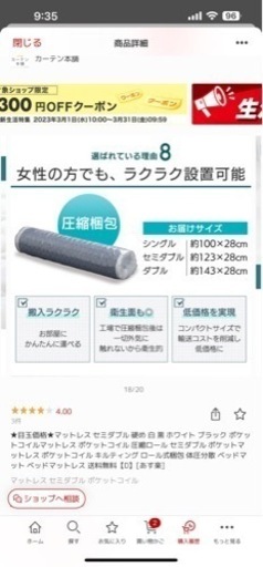 マットレス、ポケットコイル、セミダブル
