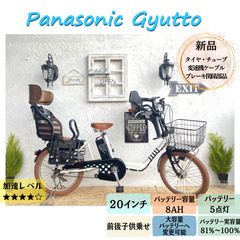 1３Ahへ変更可　AC　パナソニック　ギュット　電動自転車　20...
