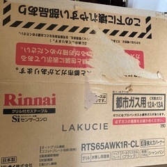 ガスコンロお渡し確約の画像