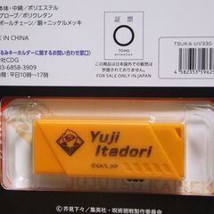 ☆最終値下げ！ADATA　ツカモトぬいぐるみキーホルダー付き　虎杖悠仁ＵＳＢメモリ(32GB)　TSUKA-UV330-32G（現状渡し）☆ の画像