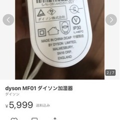 ダイソン加湿器の画像