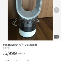 ダイソン加湿器