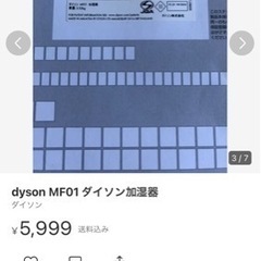 ダイソン加湿器の画像