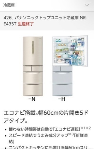 パナソニック冷蔵庫　美品