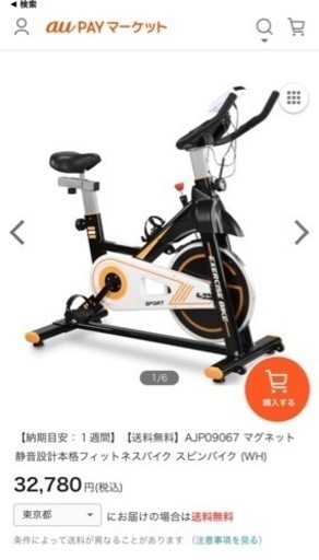 【取引中】フィットネスバイク　マグネット式　連続使用90分以上