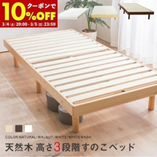 すのこベッド　シングル
